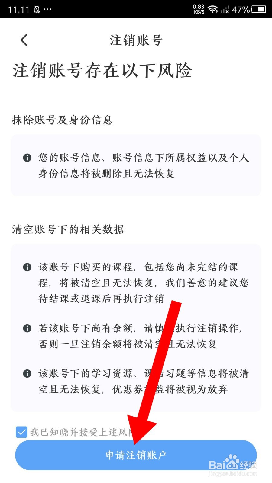 《书加加》怎么申请注销账号