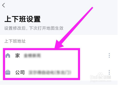 高德地图定制上下班路线怎么设置