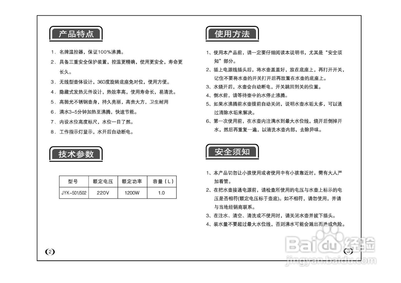 九阳开水煲JYK-501型说明书
