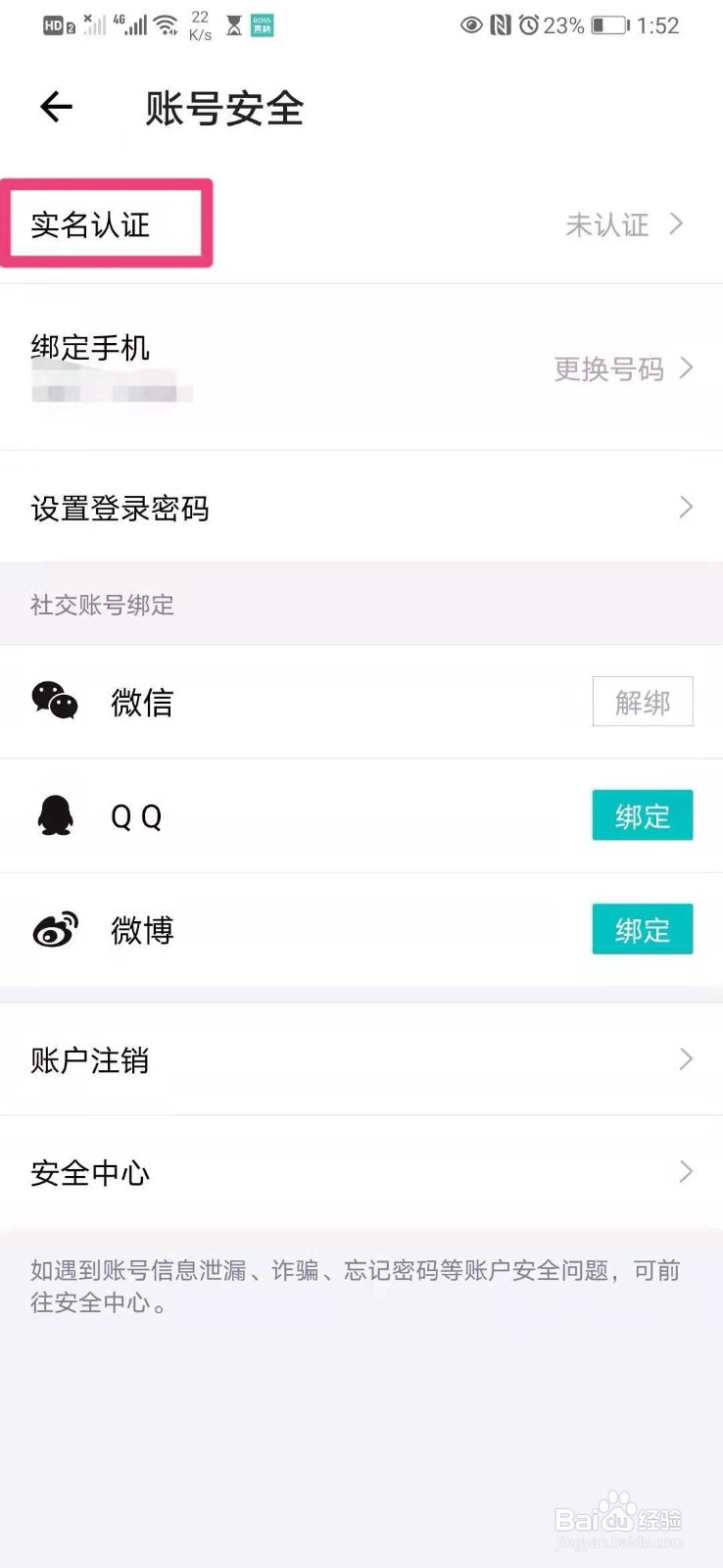 如何在手机得物里进行实名验证