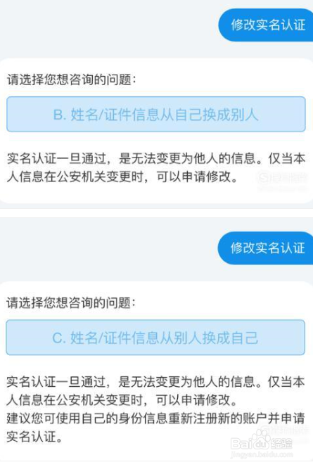 支付宝最新版如何修改实名认证