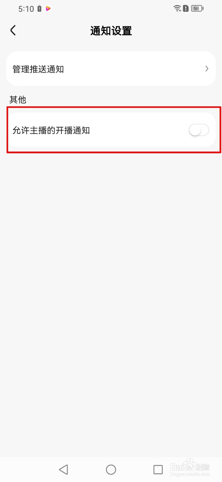 如何打开好看视频app的主播开播提醒？