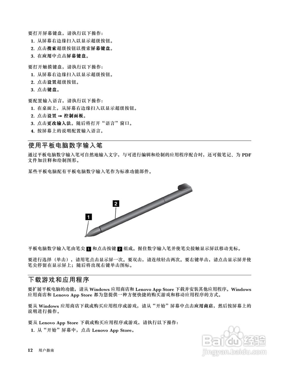 ThinkPad X1 Helix 3G笔记本电脑说明书:[2]