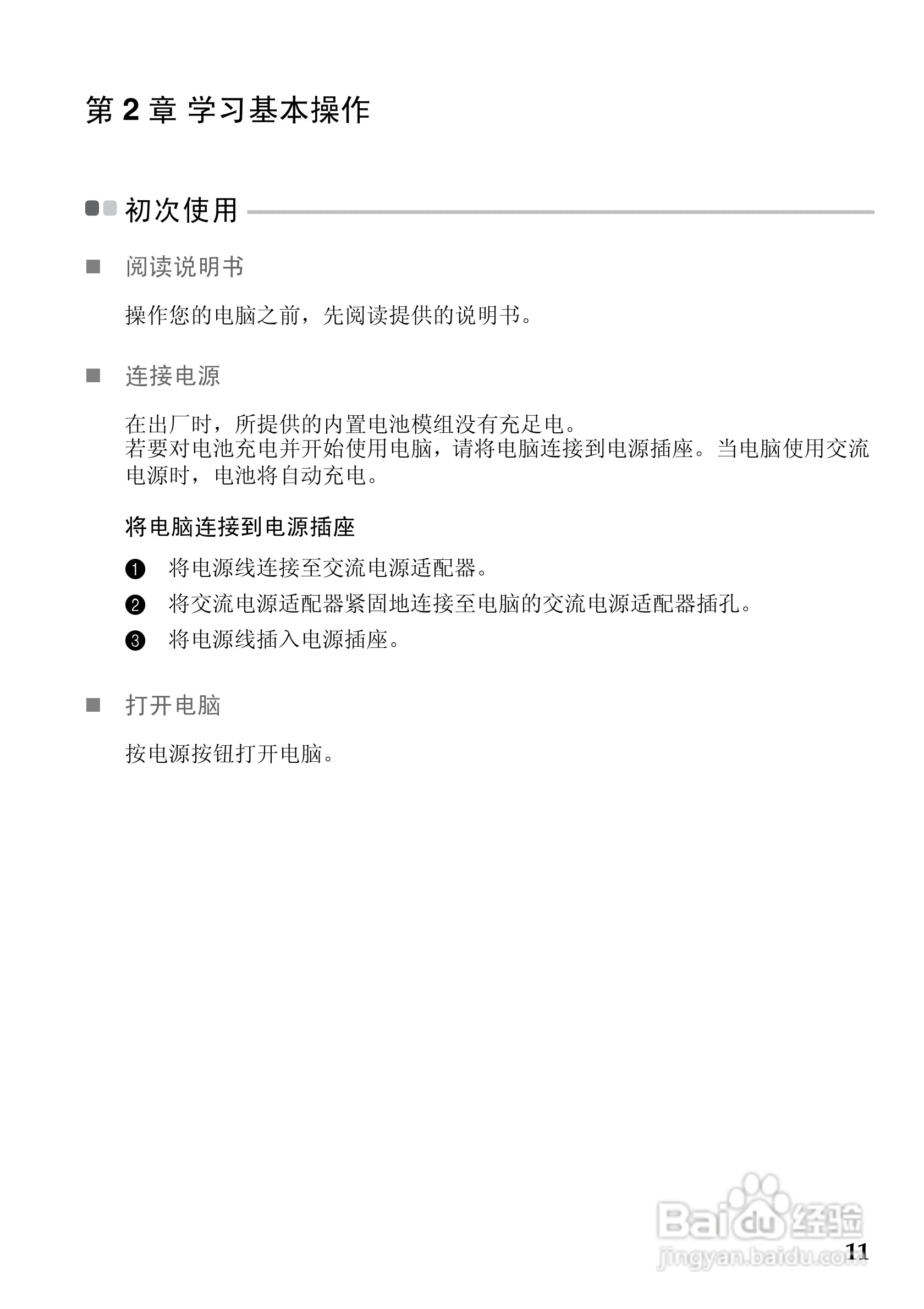 联想U410笔记本电脑使用说明书:[2]