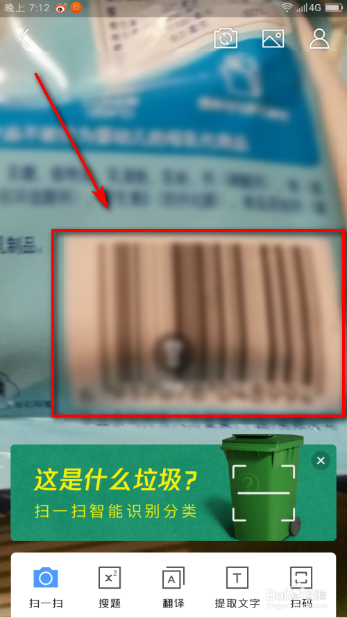 怎么使用手机扫描条形码来查看商品价格