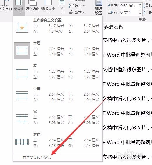 Word2016页边距在哪里设置如何自定义默认页边距