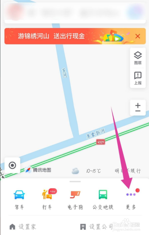 腾讯地图怎么更改主题