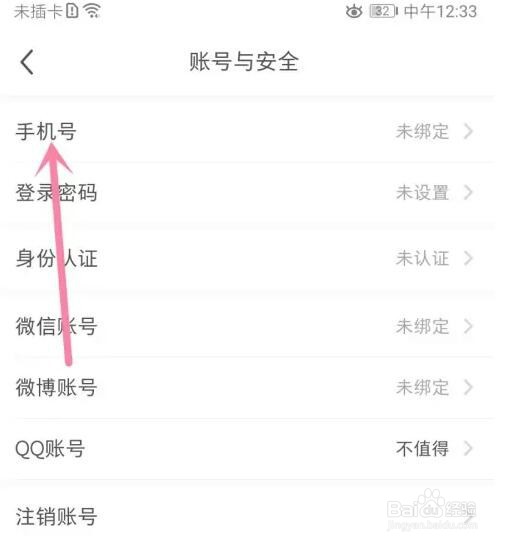 小红书手机号怎么绑定
