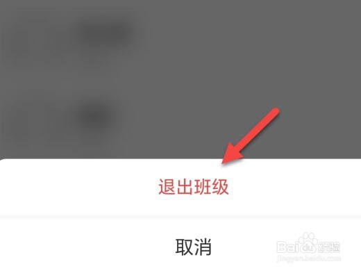 智慧中小学怎么退出班级