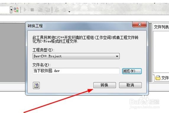CFree怎么转换工程
