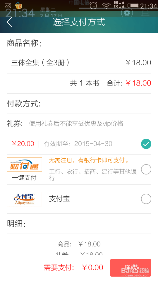 如何使用当当读书的礼券