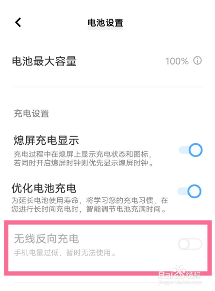 vivoY77手机反向充电如何设置