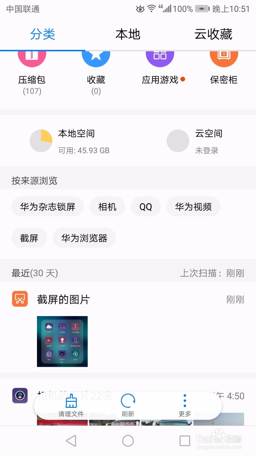 华为手机的截屏图片放在哪里,怎么找
