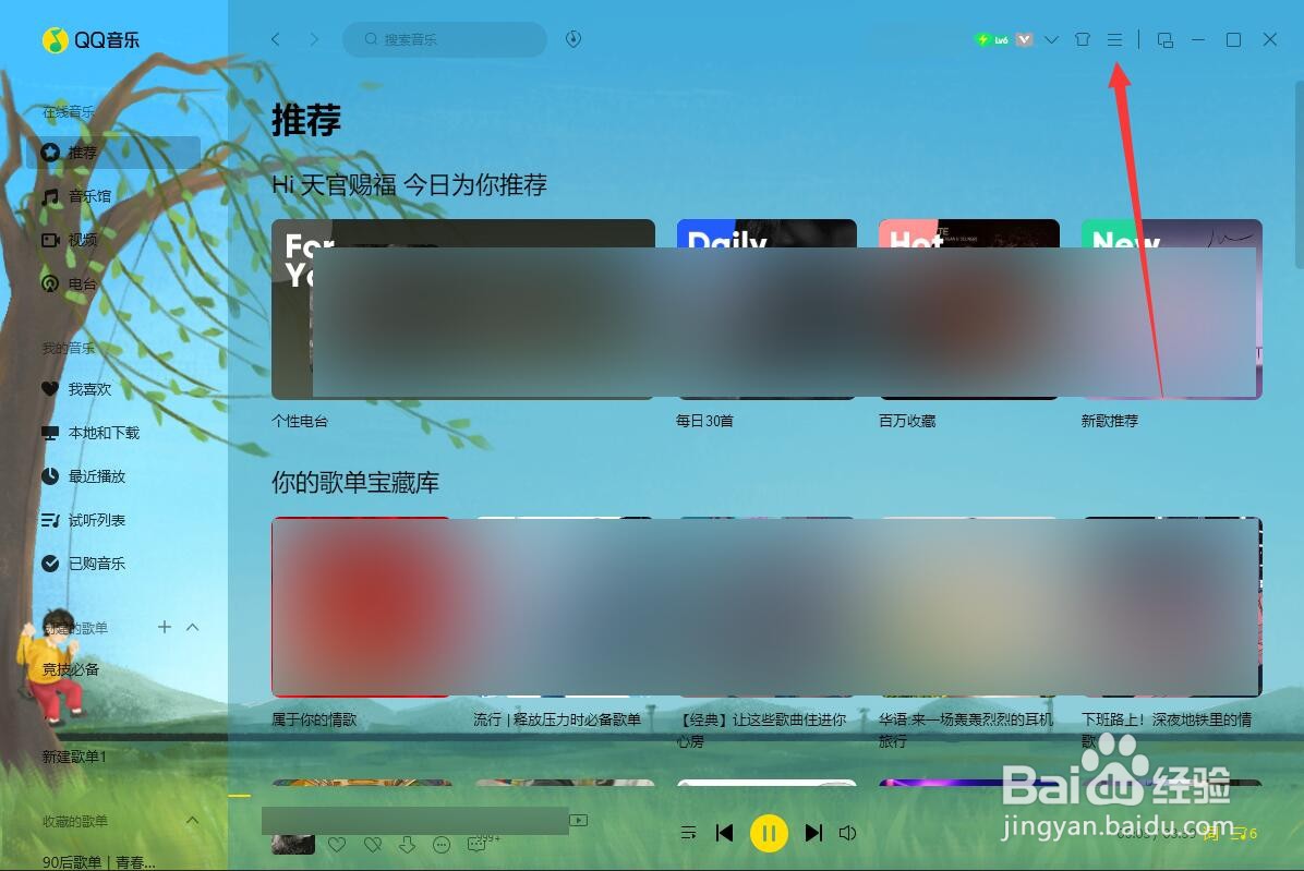 QQ音乐如何修复页面打不开异常