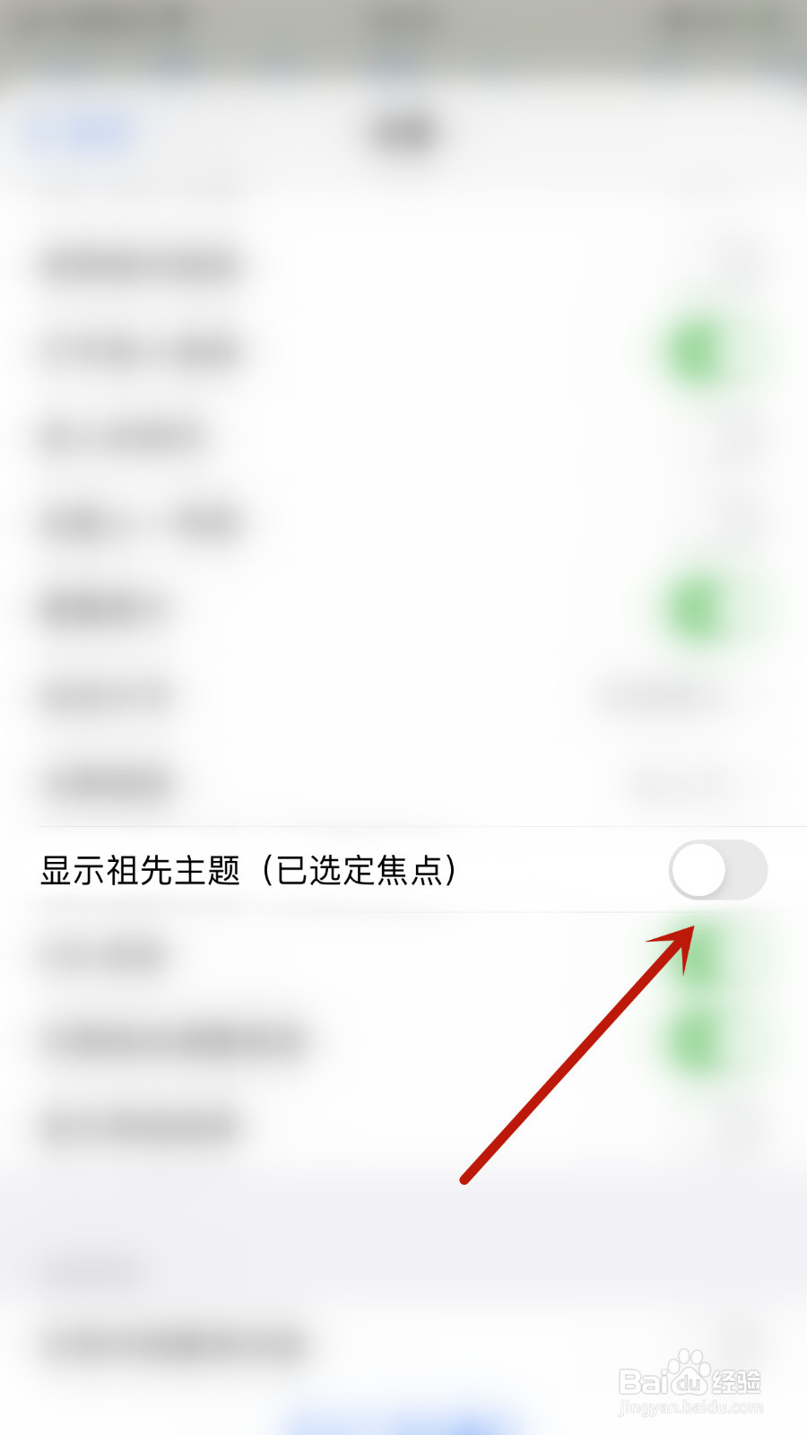 怎么打开iThougts2go显示祖先主题(已选定焦点)