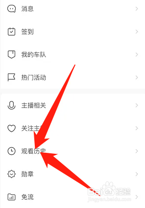 企鹅体育怎么删除观看历史