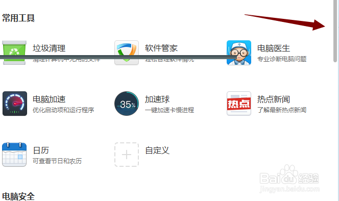 怎样利用金山毒霸测试网速