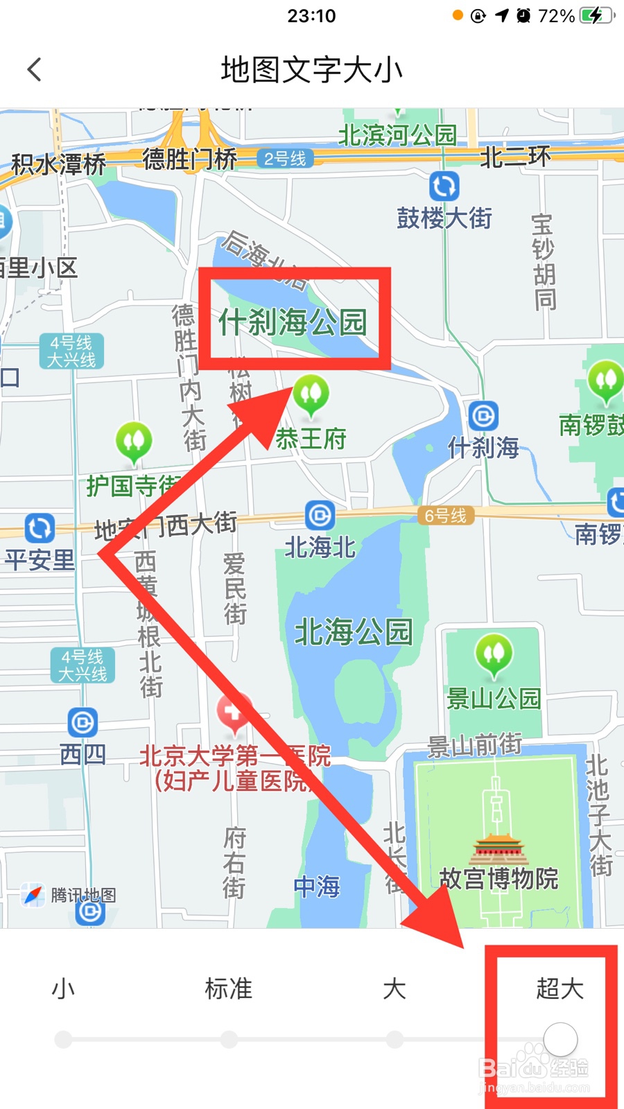 腾讯地图app如何修改字体大小
