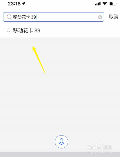 移动花卡39元套餐详细介绍