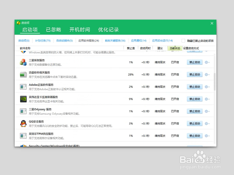 Win10禁止QQ开机自动启动的方法
