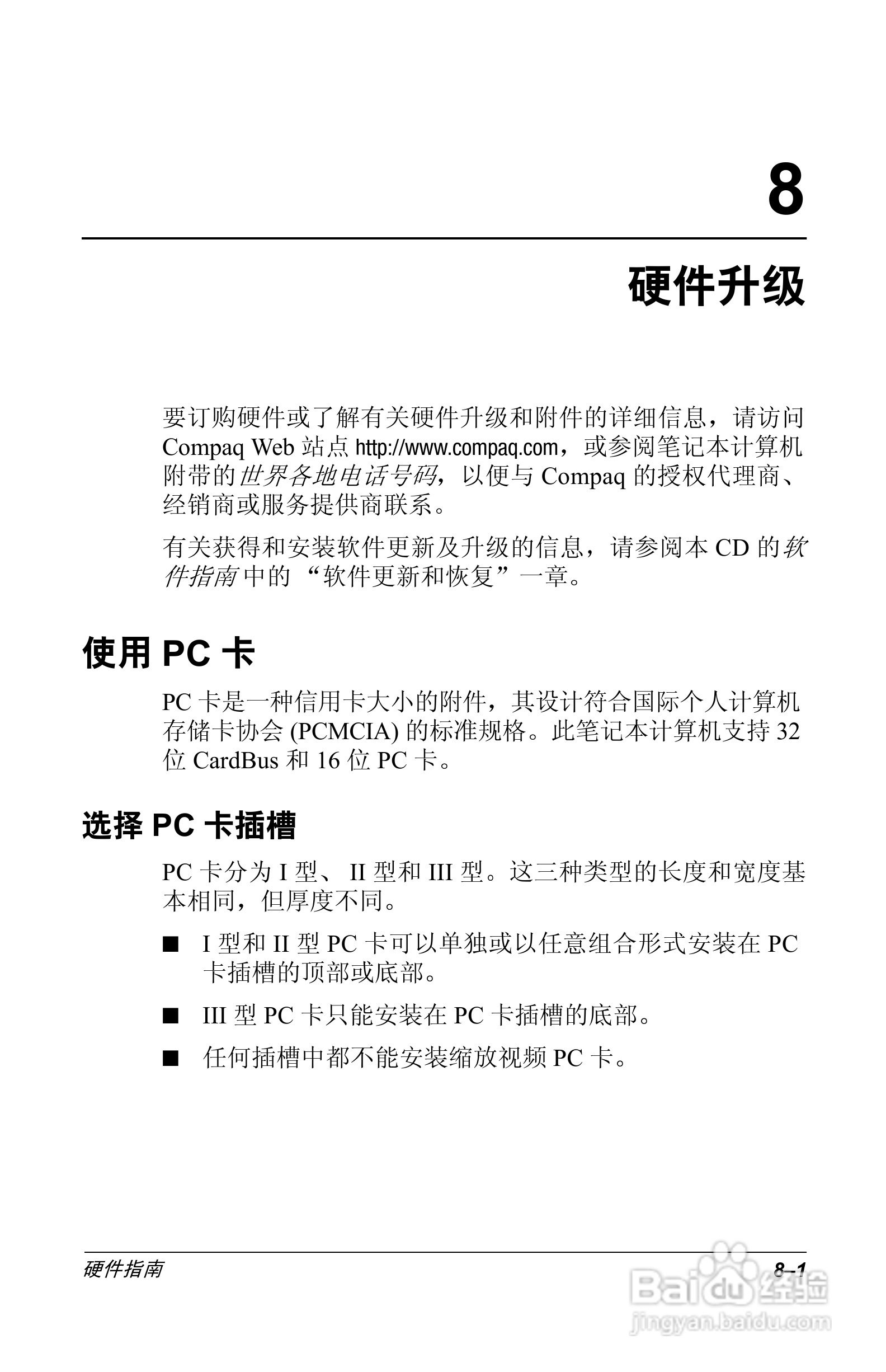 惠普Compaq Evo N610C笔记本电脑使用说明书:[9]