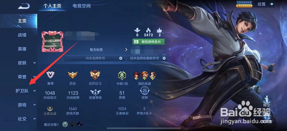 王者怎么查看对局完的聊天记录