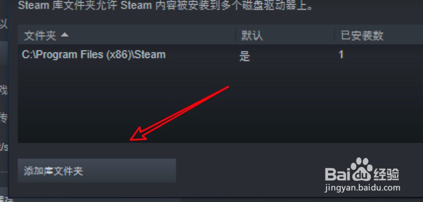 win10 steam怎么添加库文件夹？