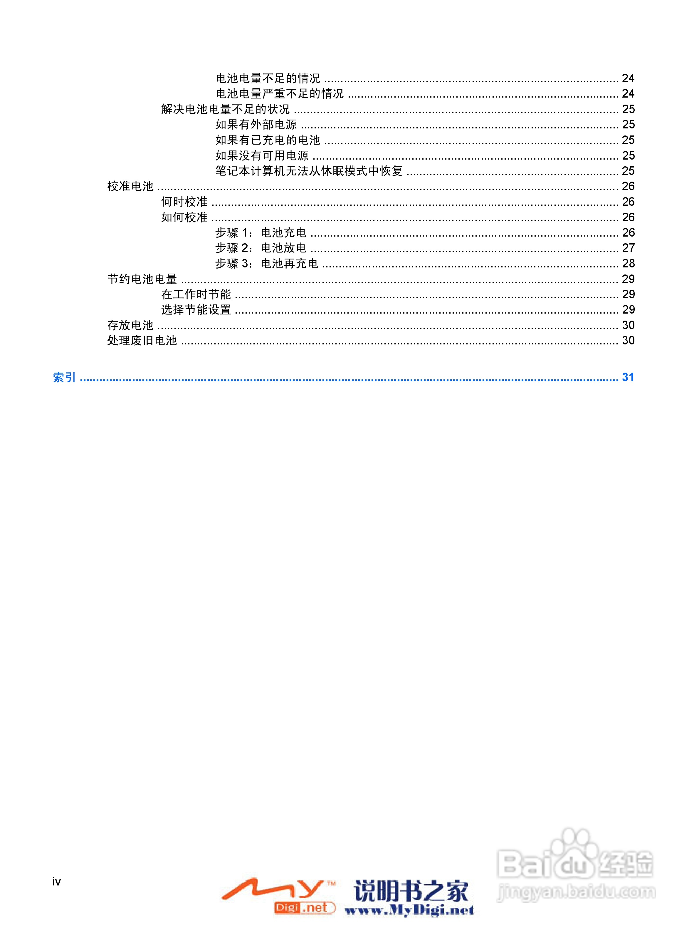 惠普V3000系列笔记本电脑使用说明书:[11]