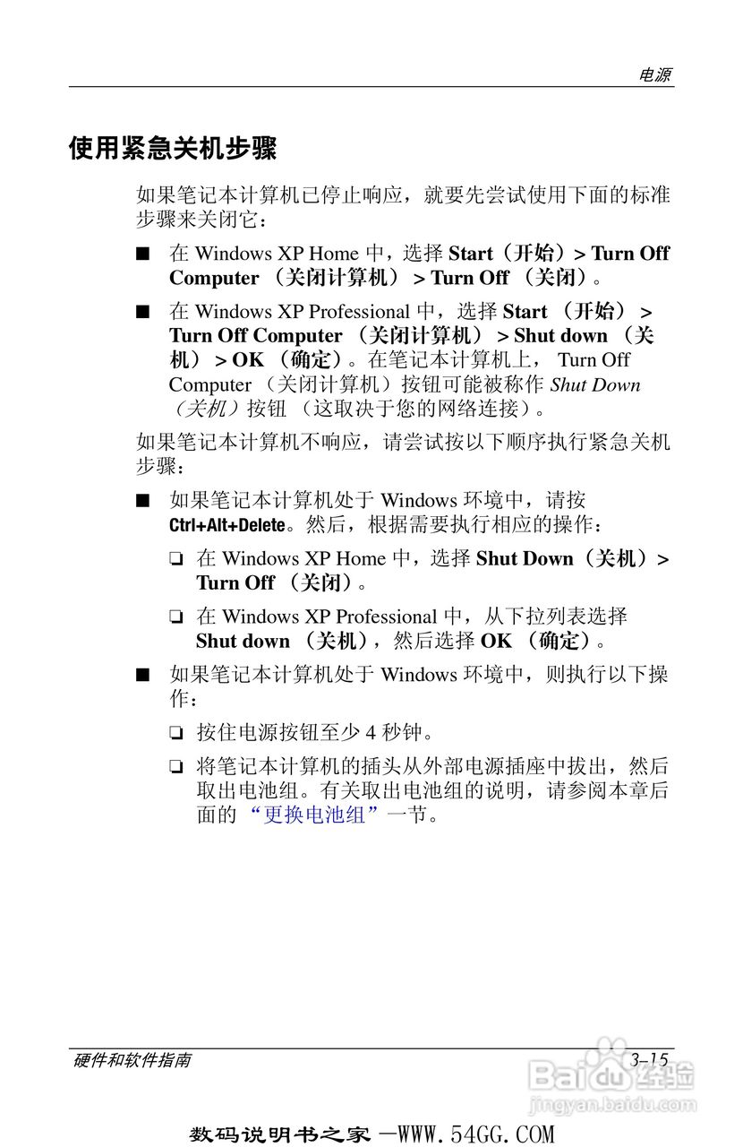 惠普HP DV1000笔记本使用说明书:[7]