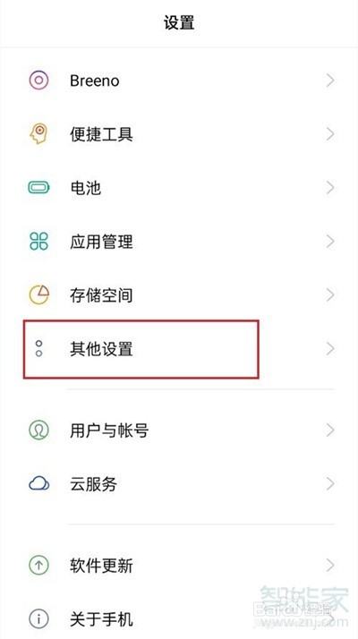 oppoa93怎么彻底清除手机全部数据