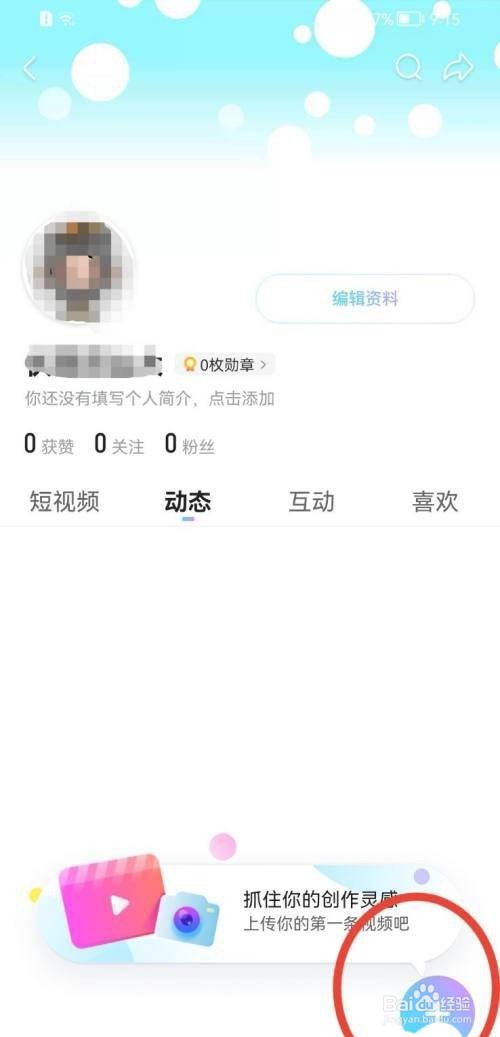 优酷如何发布图文动态