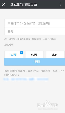 企业员工如何绑定授权21CN微企企业邮箱