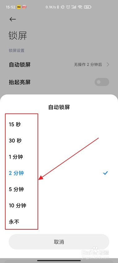 手机屏幕时间太短了在哪里设置