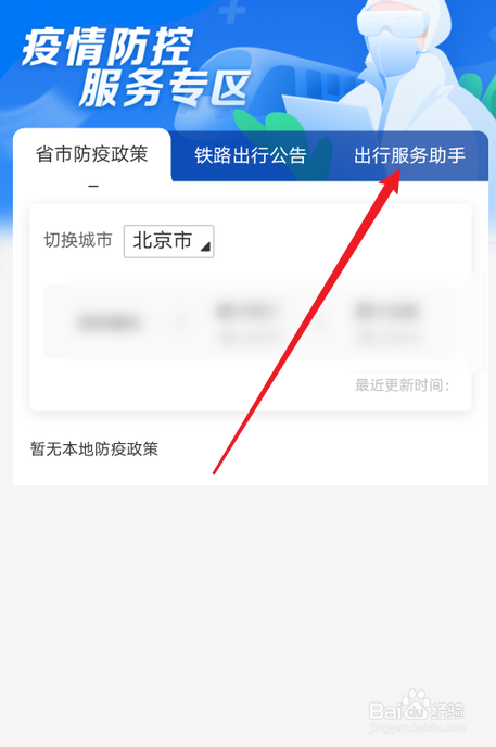 铁路12306怎么查城市疫情风险