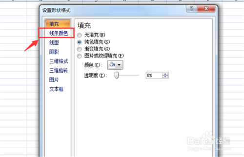 Excel插入文本框怎么改变文本框边框颜色