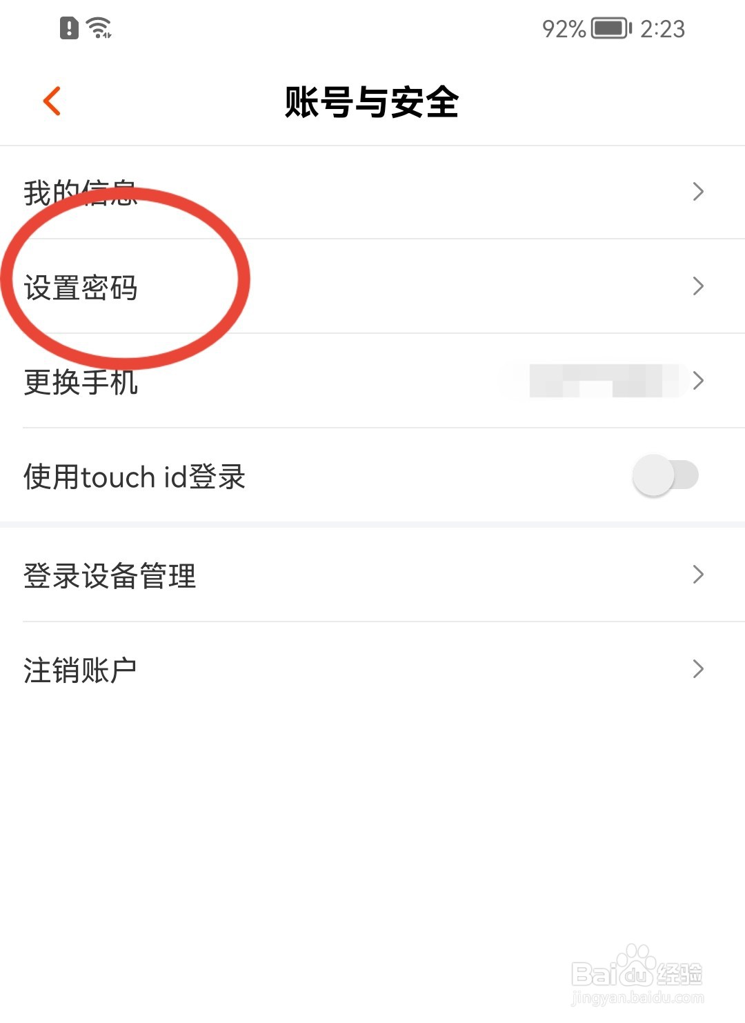 芒果TV怎样设置登录密码