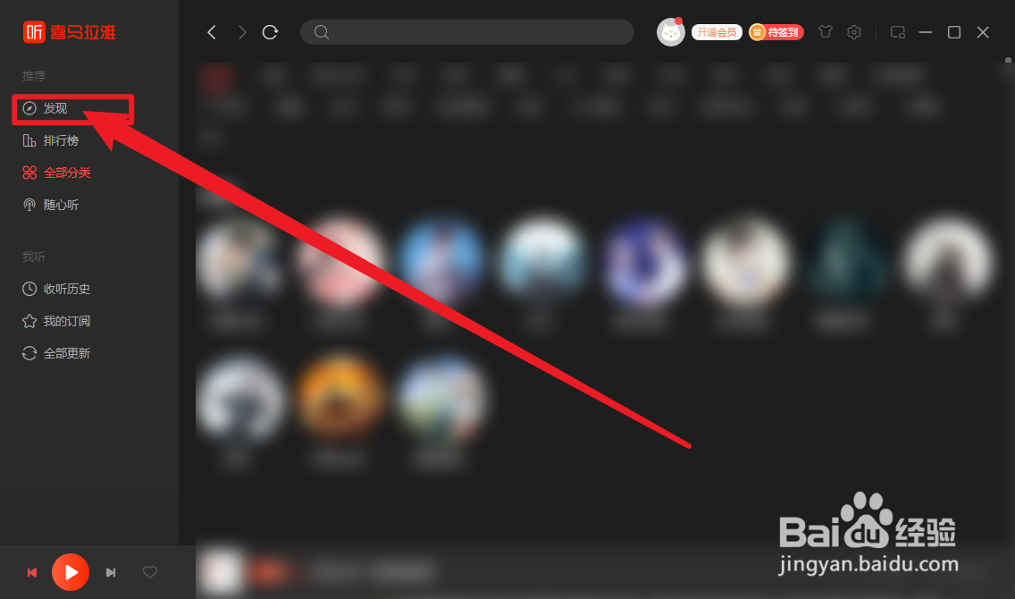 喜马拉雅精选歌单怎么查看
