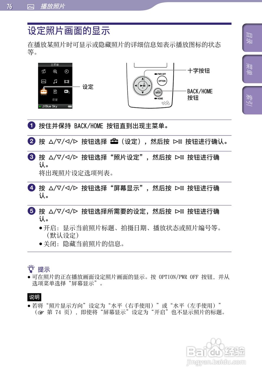 SONY索尼NW-A805数码影音使用说明书:[8]
