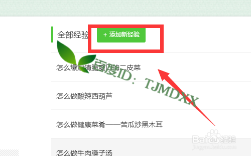 怎么使用2016年百度经验人物杂志及更新