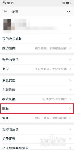 淘宝app怎么设置不展示在线状态?