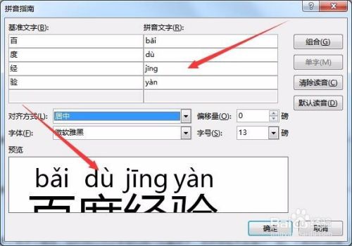 word2016拼音指南不能用無法自動添加拼音怎麼辦