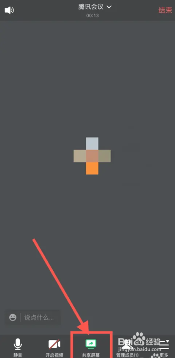 腾讯会议怎么共享屏幕