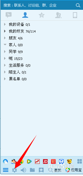 QQ如何设置加好友权限