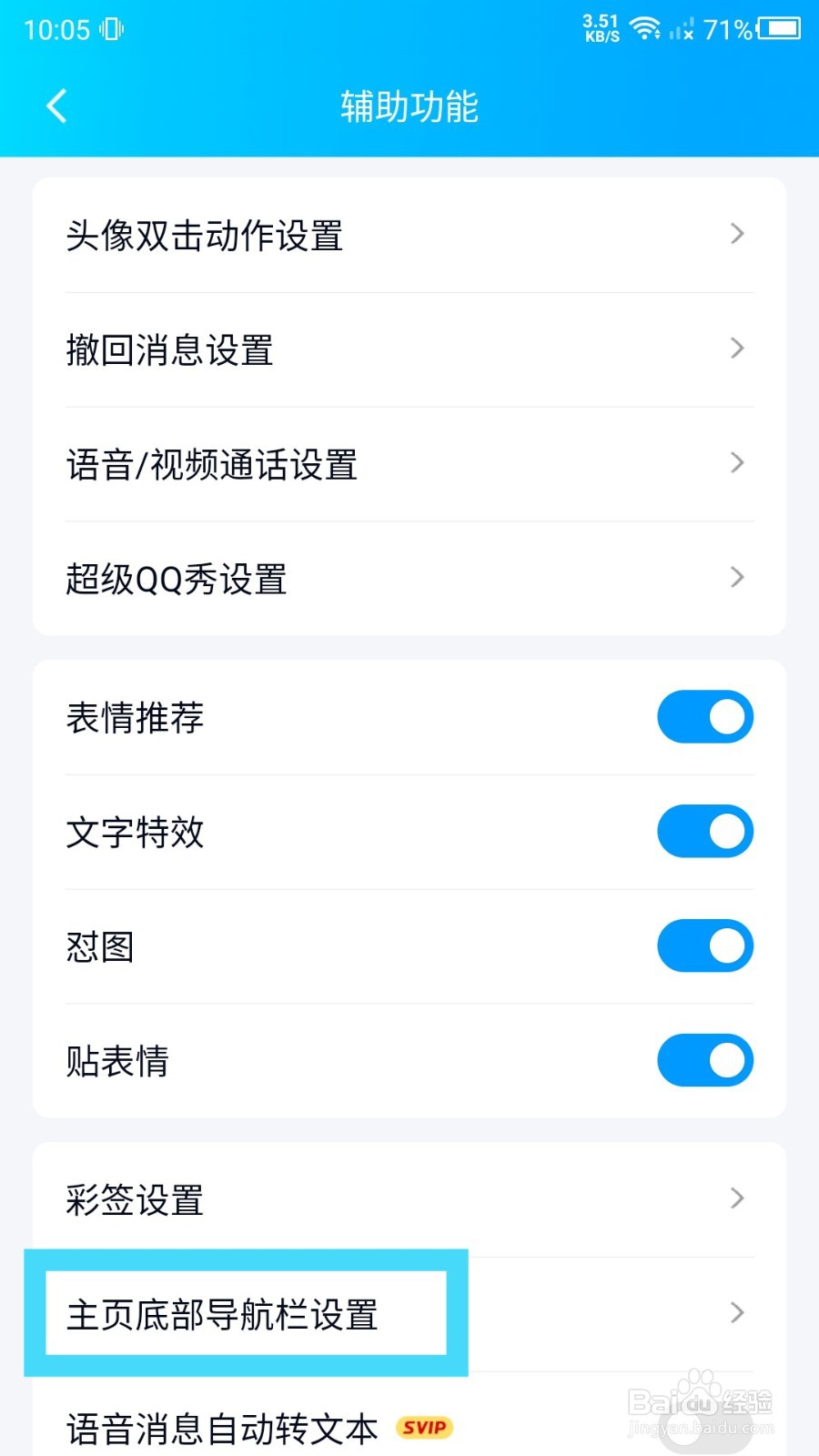 QQ底部的看点怎么设置不显示