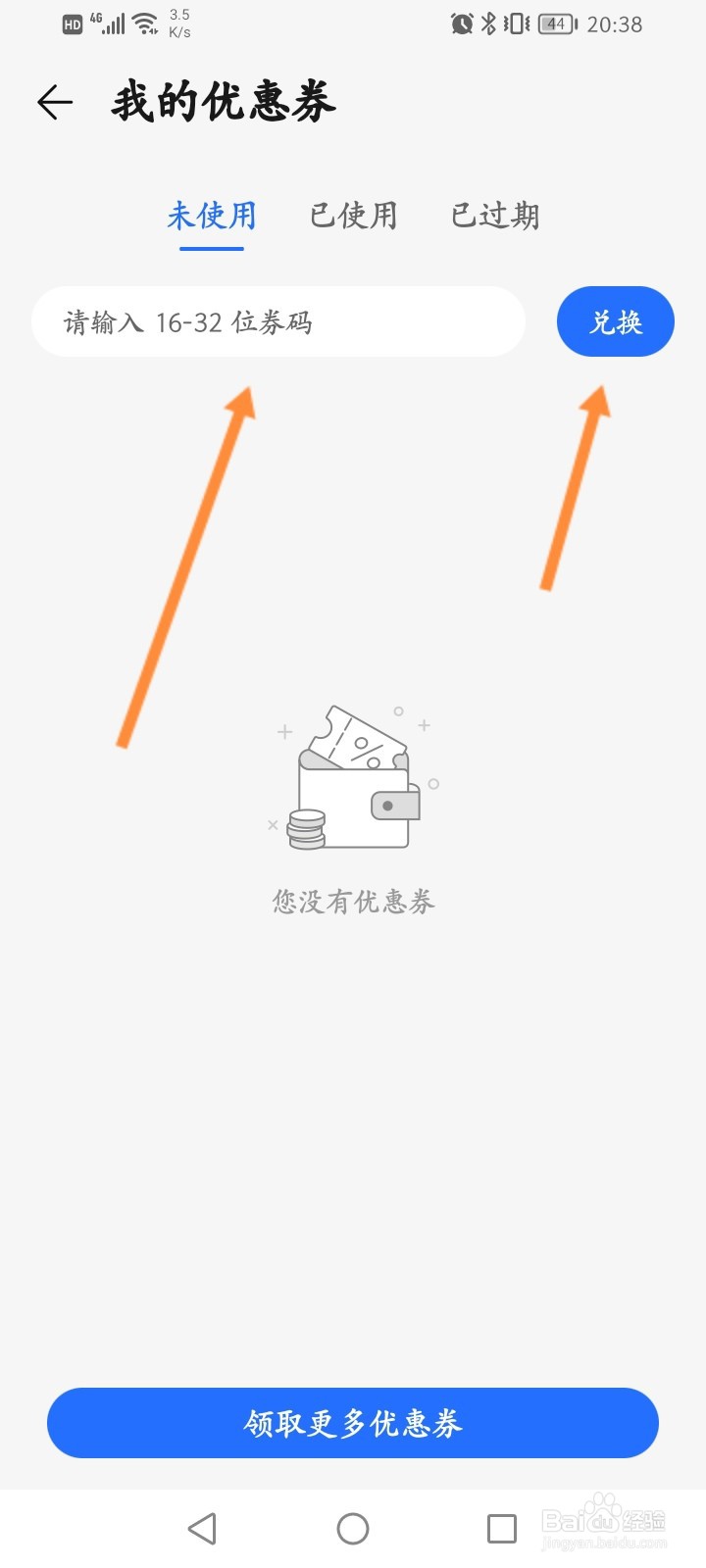 荣耀商城怎么兑换优惠劵