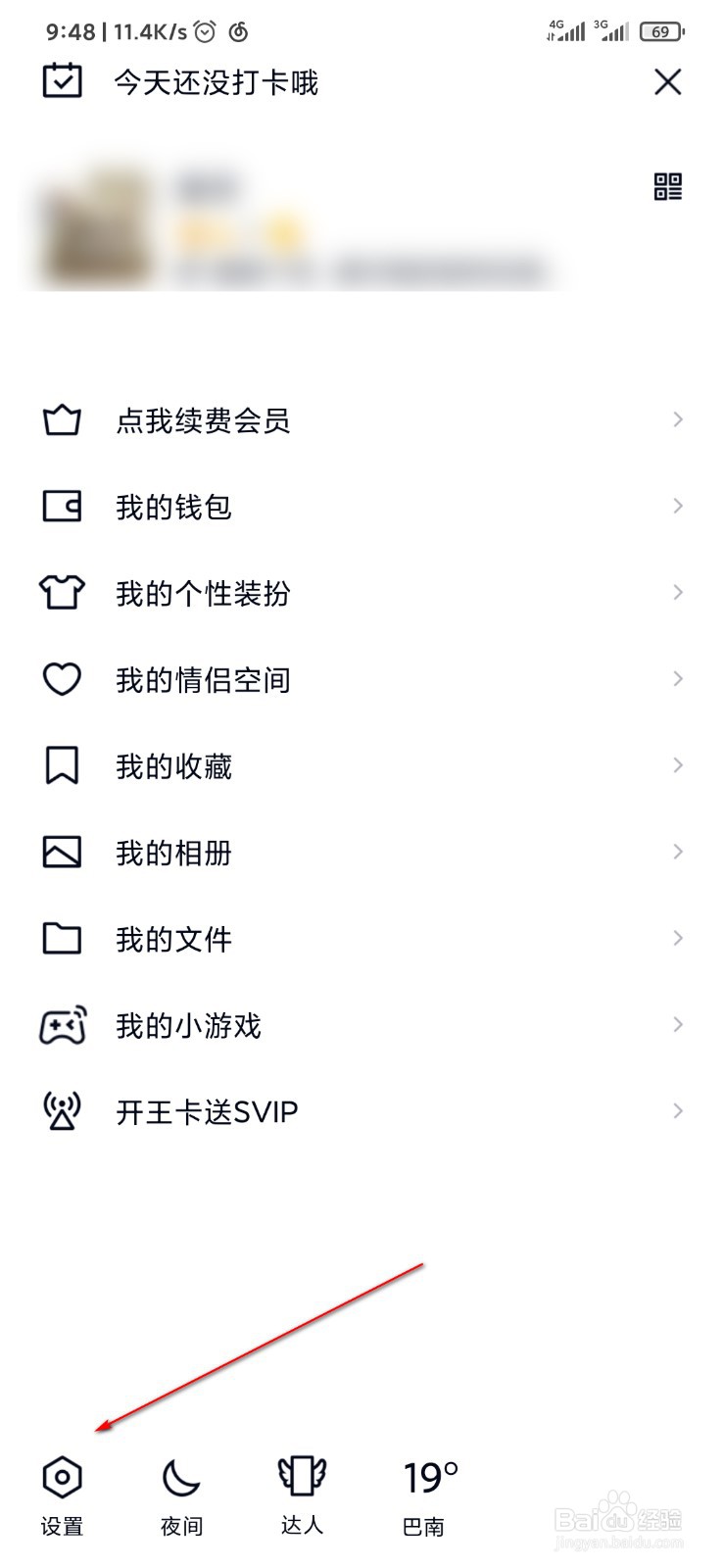 qq怎么关闭可能认识的人