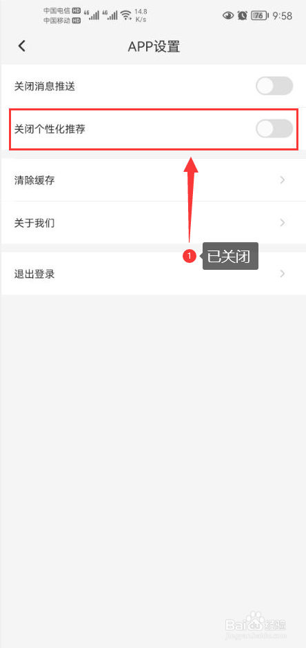 雷电云手机怎么关闭个性化推荐功能