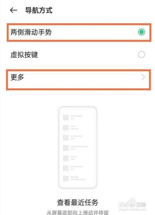 真我V13全面屏怎么设置