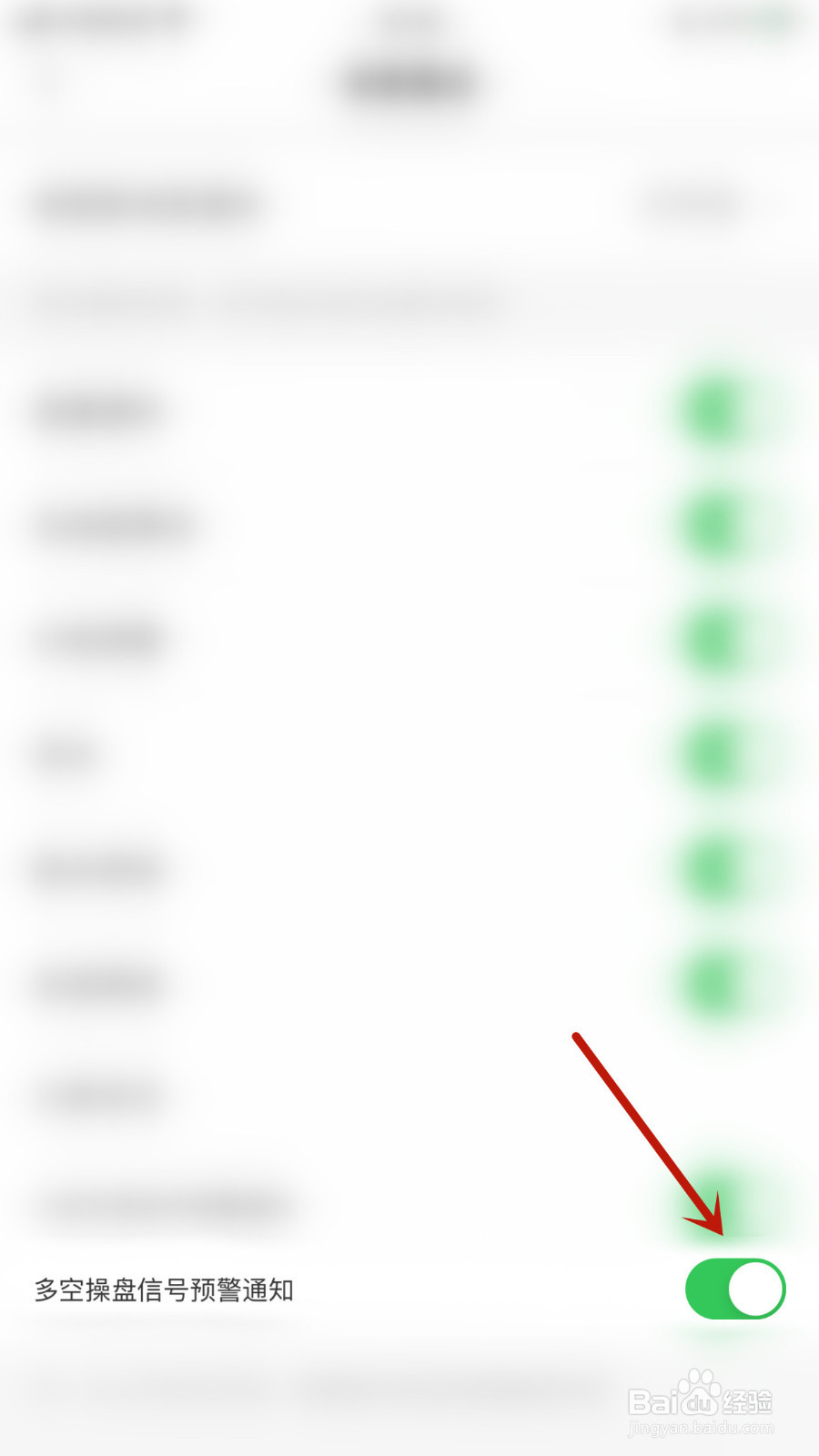 如何设置基本面多空操盘信号预警通知停用