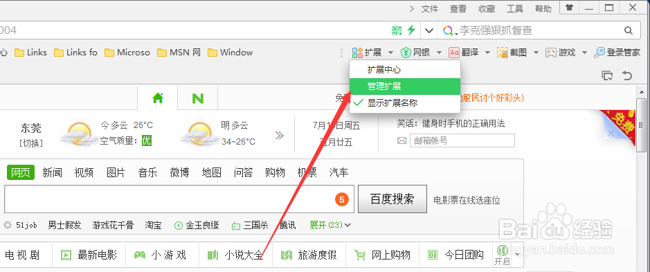 360浏览器自带的许多扩展功能如何使用或卸载